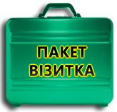 Пакет Візитка